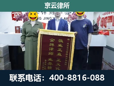 延庆-企业拆迁律师